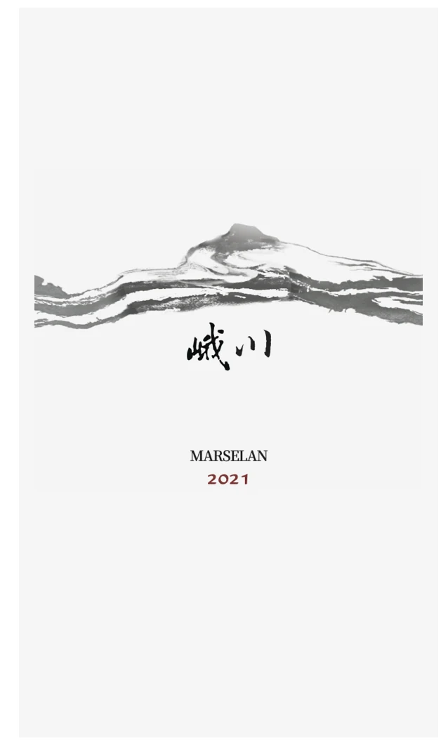 峨川马瑟兰酒标